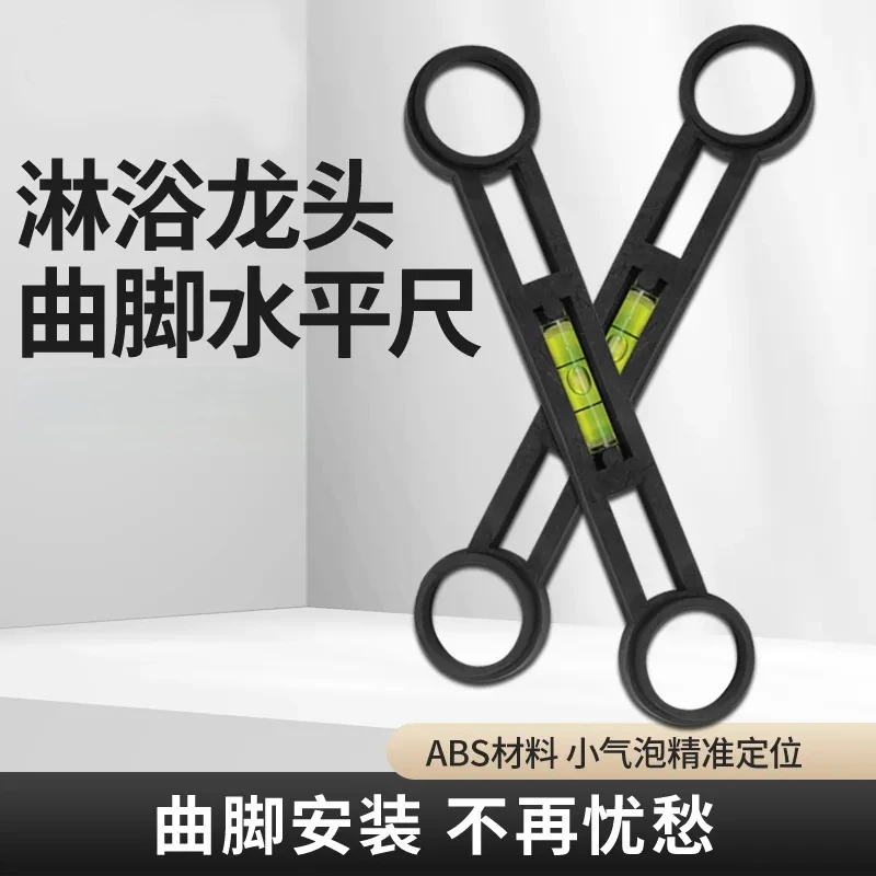 曲脚水平尺淋浴水龙头弯脚水平仪浴花洒混水阀曲角安装辅助配件