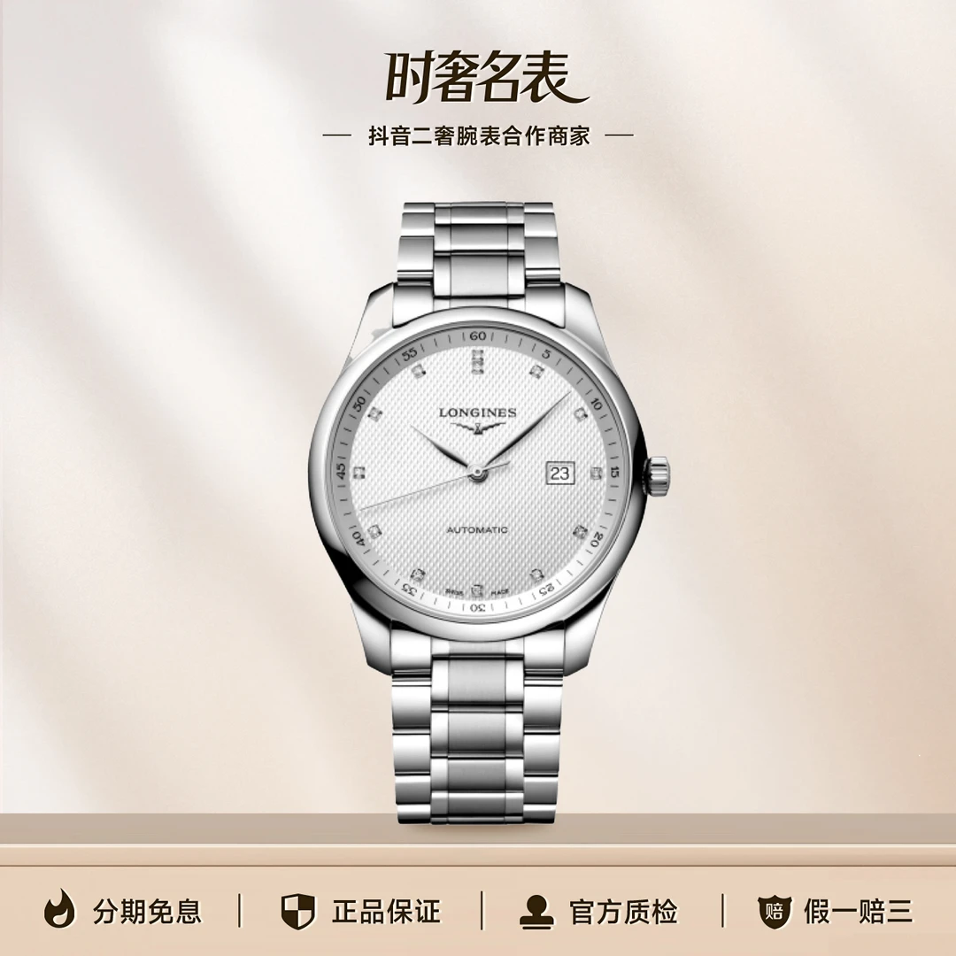 99新 Longines/浪琴 时奢名表/名匠/L2.893.4.77.6/表经42.00mm