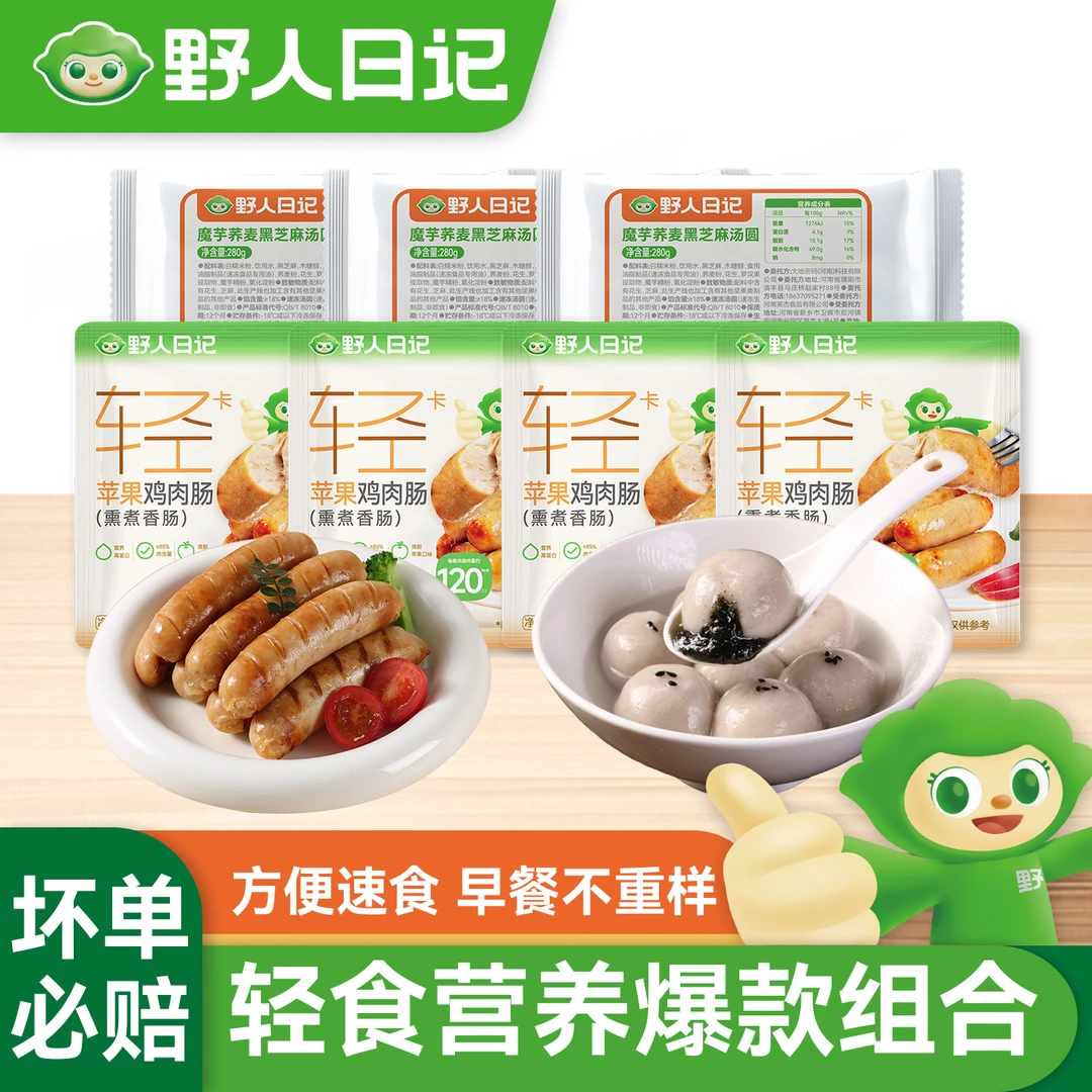 【野人日记】 爆款大礼包  苹果鸡肉肠   汤圆