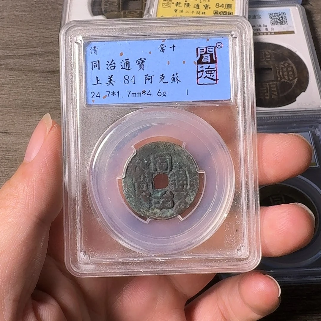 铜A闻博文化同治通宝