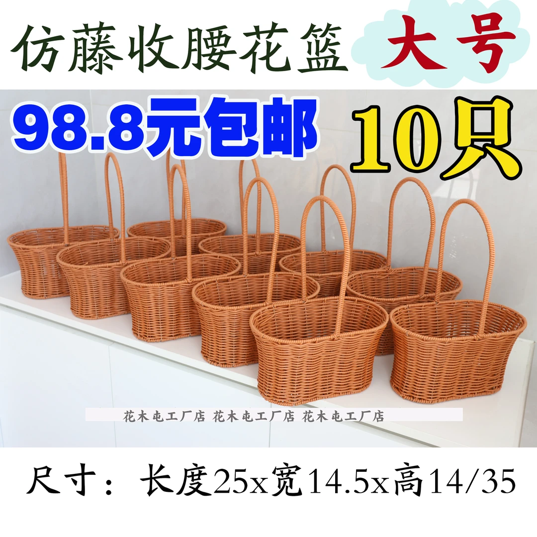 大号仿藤收腰花篮小蛮腰手提花篮编织花店插花沙龙活动花艺花篮