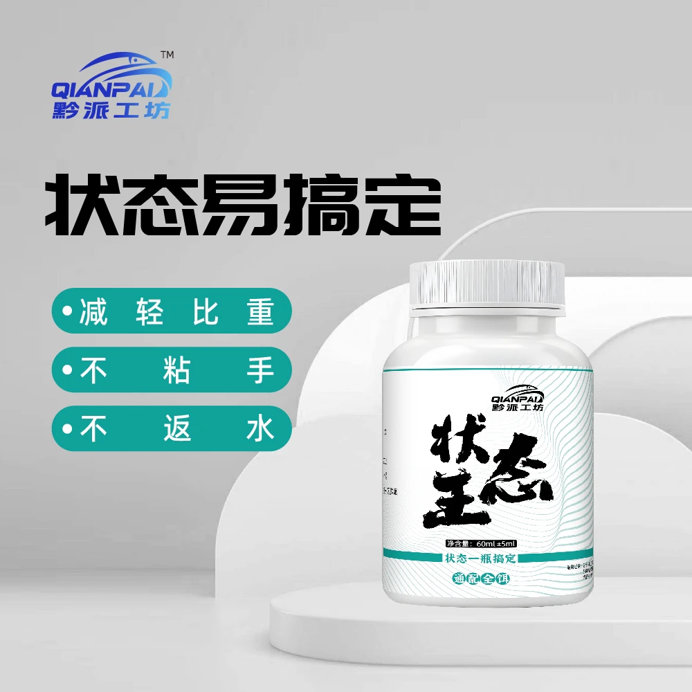 黔派工坊出品—状态王 一瓶搞定 通配全饵