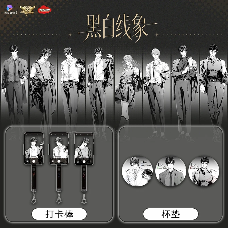 【平拆】- 全职高手黑白线象系列亚克力杯垫磁吸打卡棒周边盲盒代拆