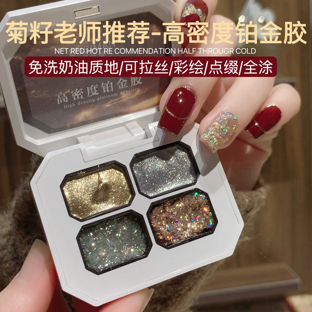 【菊籽老师推荐】四宫格金属美甲高密度铂金胶免洗奶油质地勾边拉线