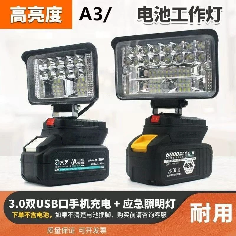 【不带电池】适用大艺A3锂电池LED工作灯照明灯USB转换器应急灯