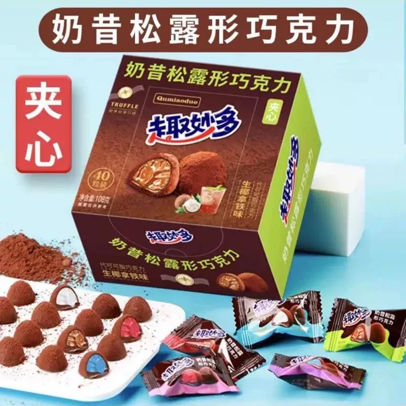 【对对碰】趣妙多松露巧克力直播间巧遇心奶昔夹心松露形小零食推荐