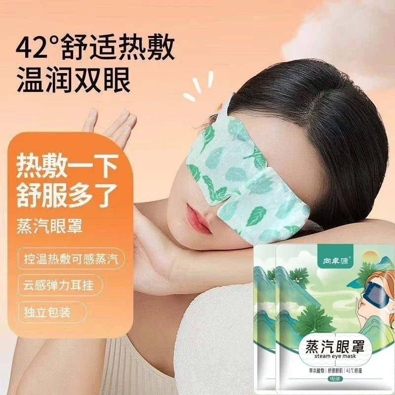 【买5送1、买10送3】艾草蒸汽眼罩热敷缓解眼疲劳款式随机