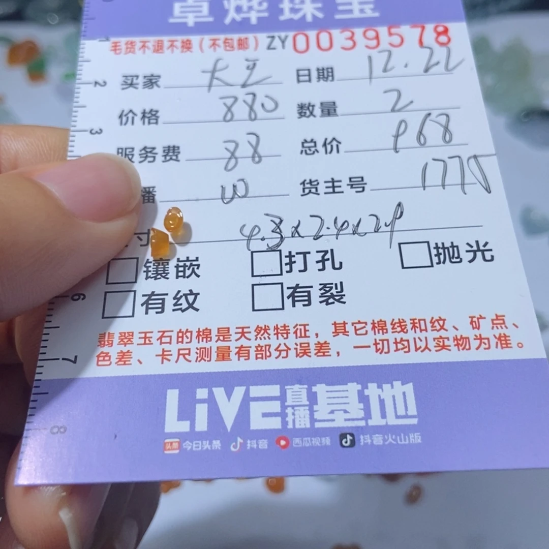 那***）定制翡翠未镶嵌翡翠