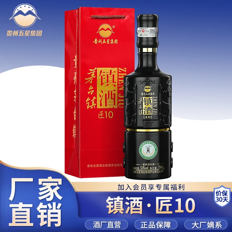 镇酒匠10 1瓶装茅台镇酱香高粱白酒五星酒厂直营53度750ml*1瓶