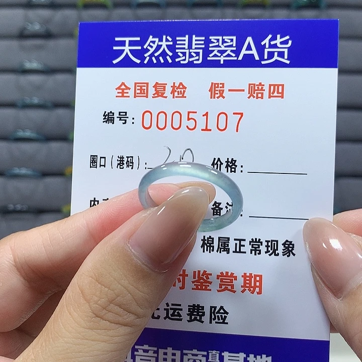 翡翠未镶嵌戒圈5107