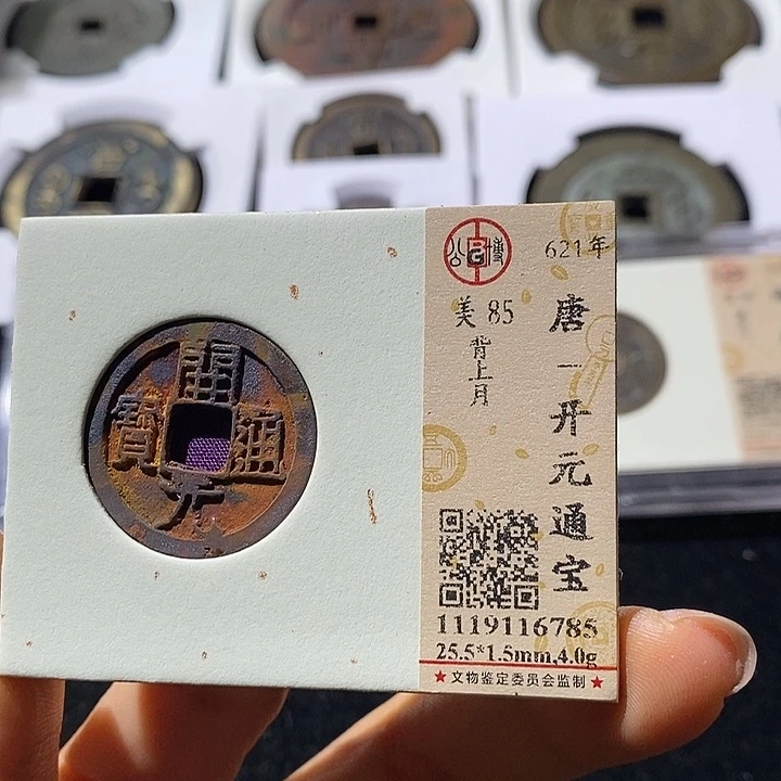 铜L公博评级85分开元通宝
