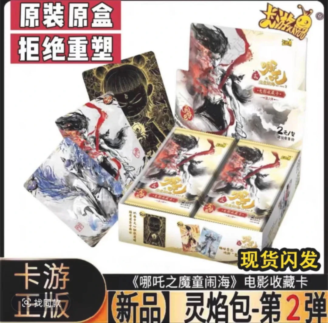 【苏苏】【大胃王/狂风】哪吒之魔童闹海二弹灵焰包收藏卡牌盲盒代拆