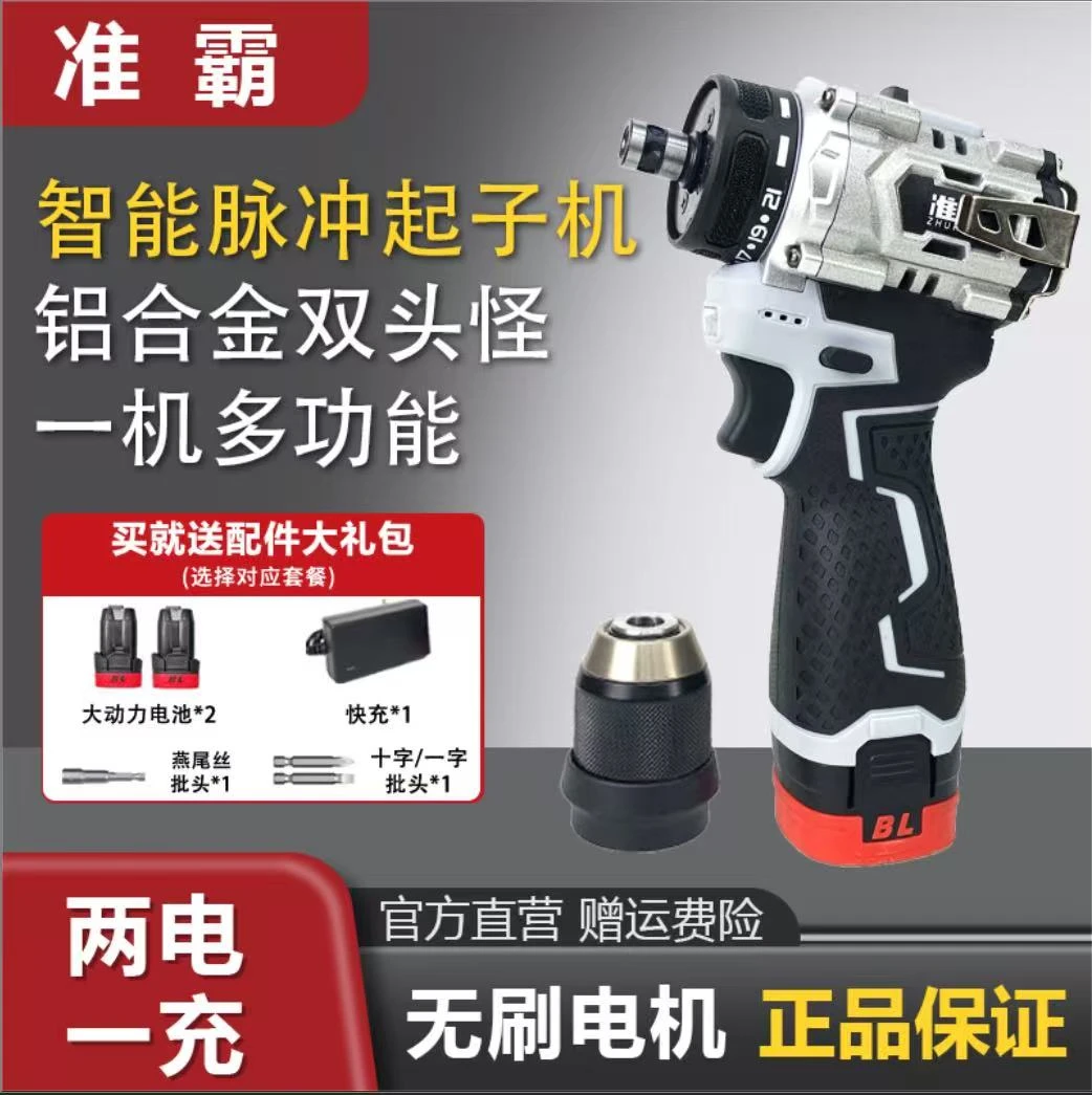 智能脉冲铝合金机身大扭矩纯铜无刷多功能起子机手电钻 一机两电