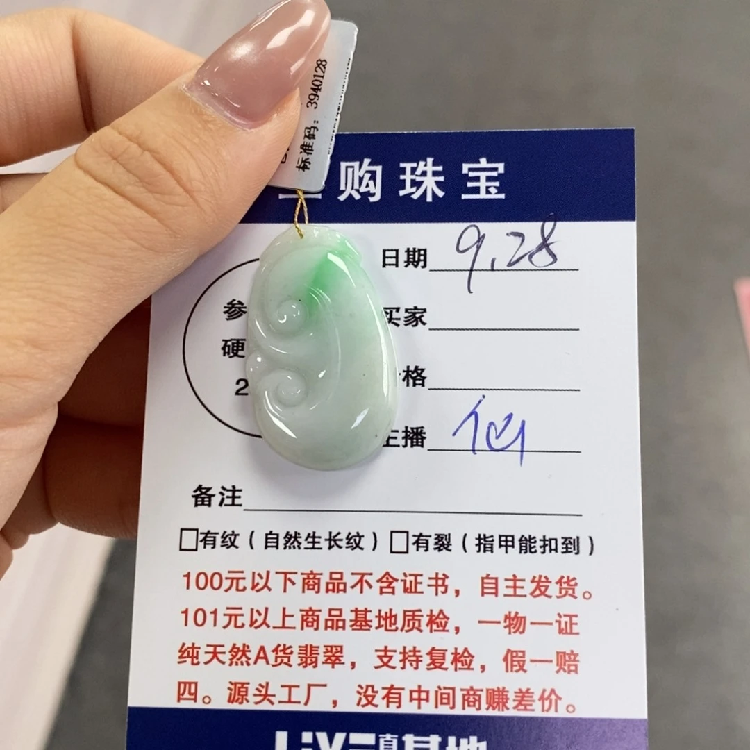 颈饰未镶嵌翡翠如意