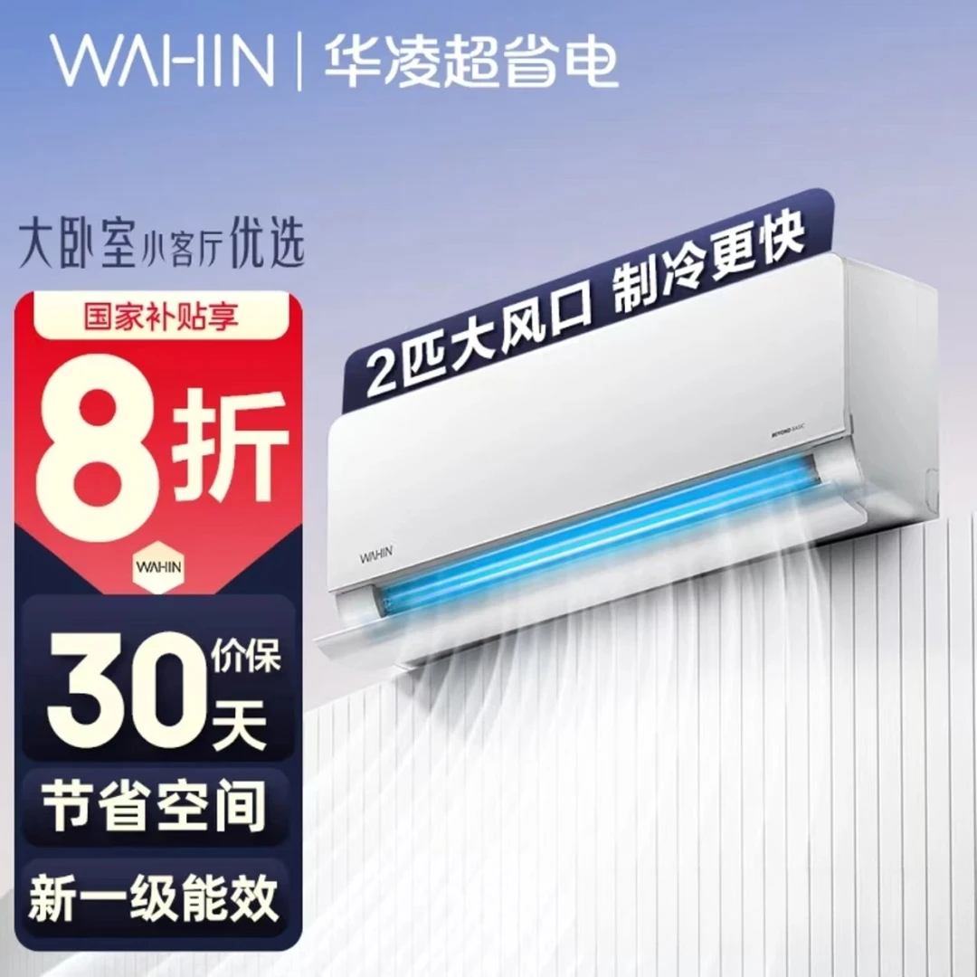 【国补】50HL1华凌空调大2匹挂机新一级能效家用变频冷暖