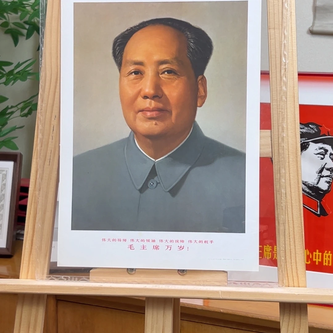 毛爷爷标准像 四个伟大 1967 八开带鉴定