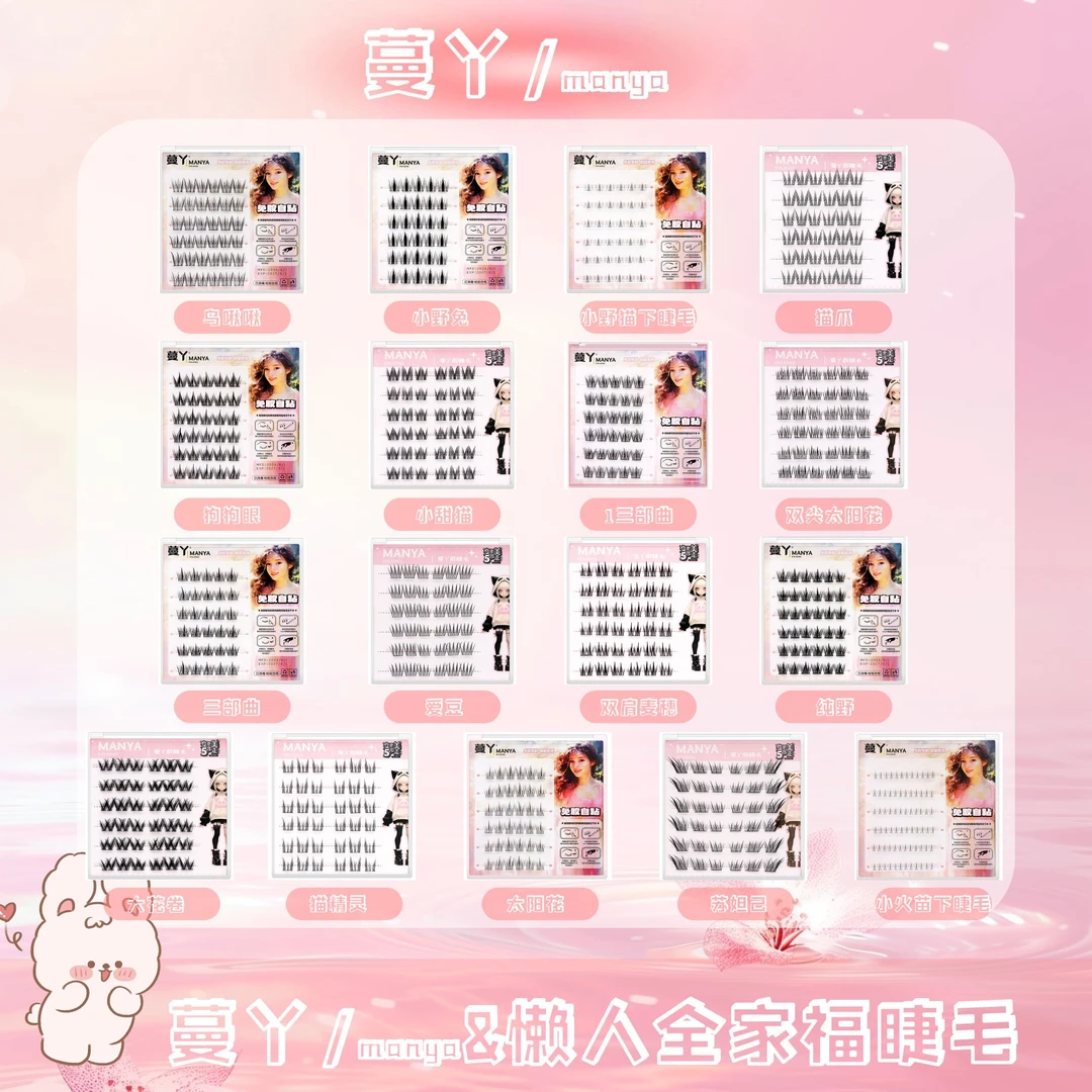 三个许愿色免胶胶水假睫毛拆拆乐对对碰
