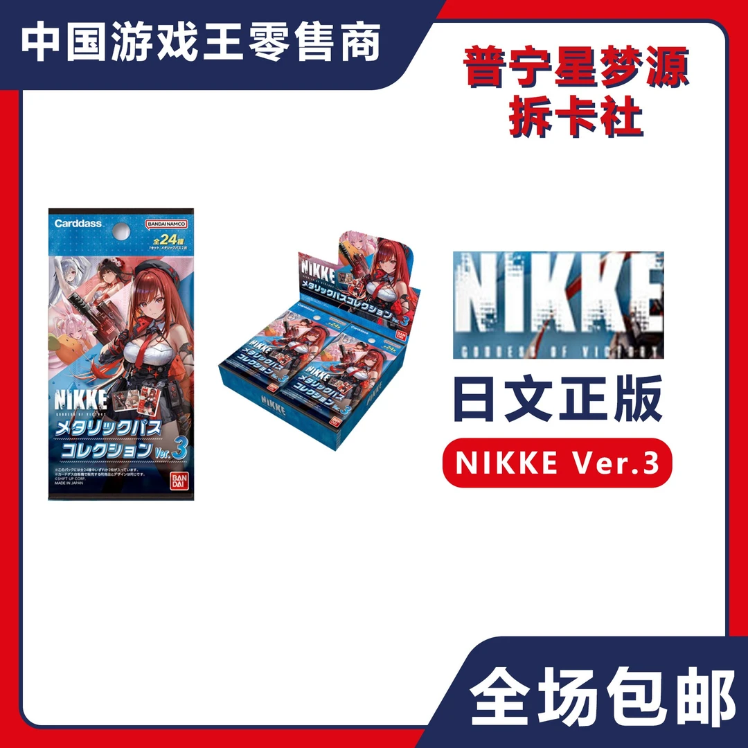 【胜利女神】妮姬 NIKKE Ver.3 メタリックパス【盲盒代拆】