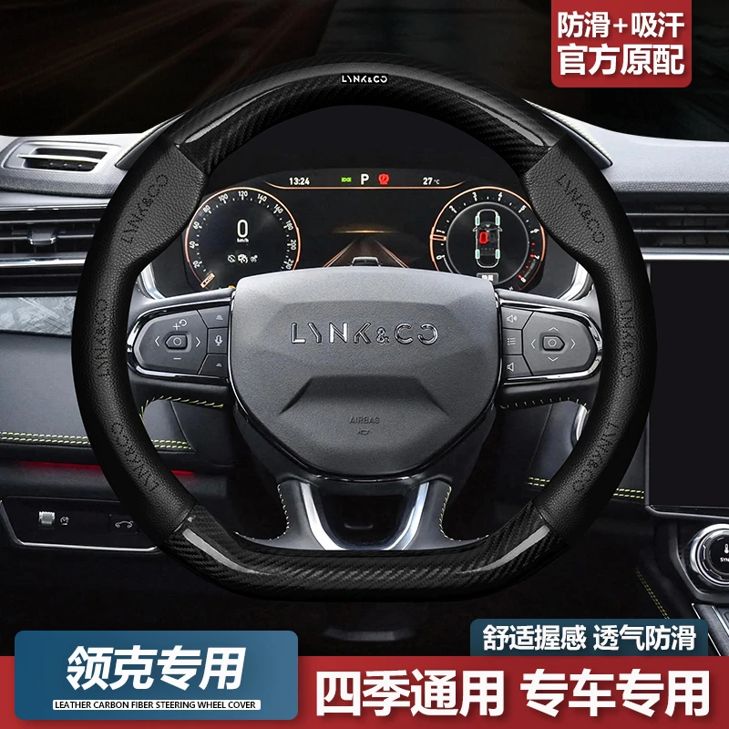 领克03/06/01/05/02/09/08方向盘套新款四季通用碳纤维真皮防滑
