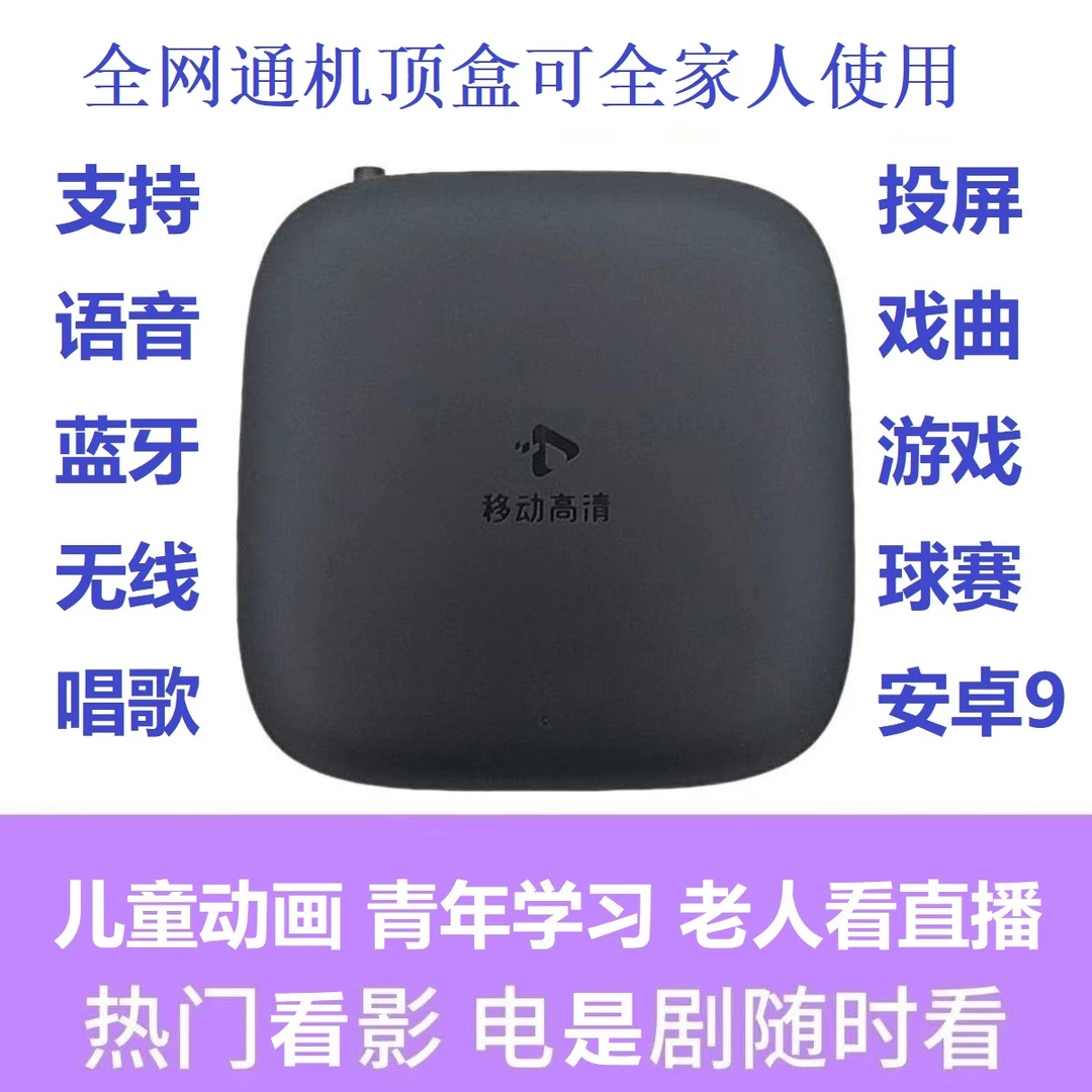 正品店全网通静静5G移动语音投屏视影机顶盒智慧老人机学习一体机