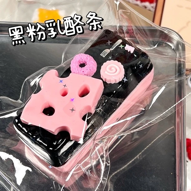 【硅胶捏捏】黑粉乳酪条！瑕疵款 不售后