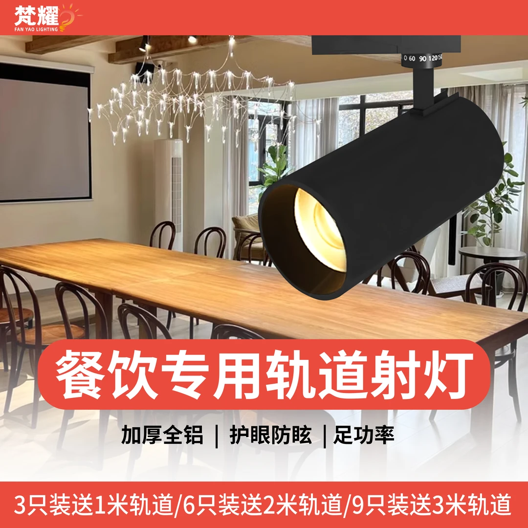 餐饮店烧烤店烤肉店LED轨道射灯商用25W导轨射灯全铝超亮射灯轨道