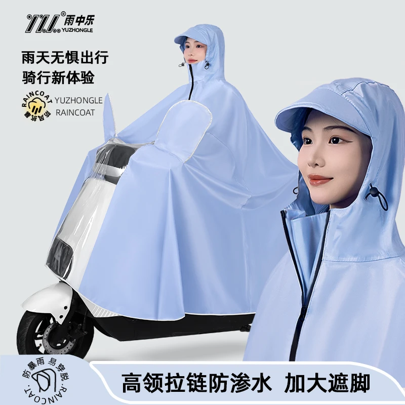 雨中乐电动车雨衣防暴雨男女款加大加厚摩托电瓶车专用骑行雨披