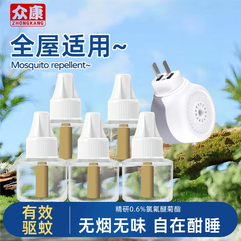 众康驱蚊液家用电蚊香液宿舍防蚊子无烟无味插电防蚊液1器+5液