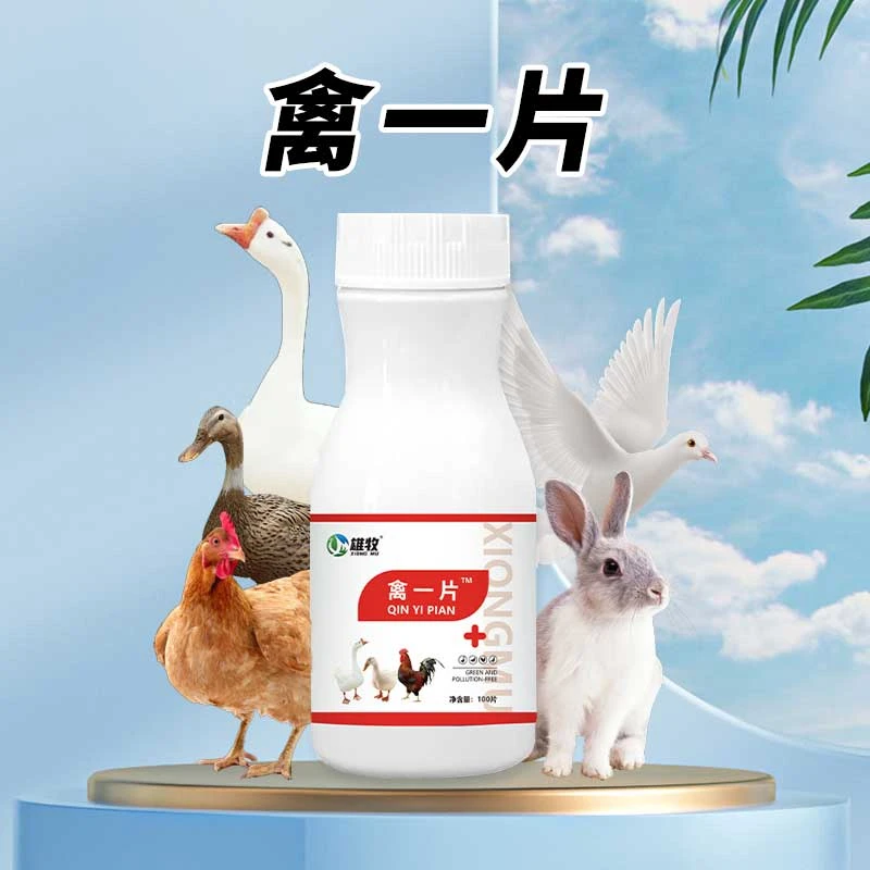 禽一片鸡鸭鹅鸽子禽类兔子适用养殖家养通用混料饲料添加剂