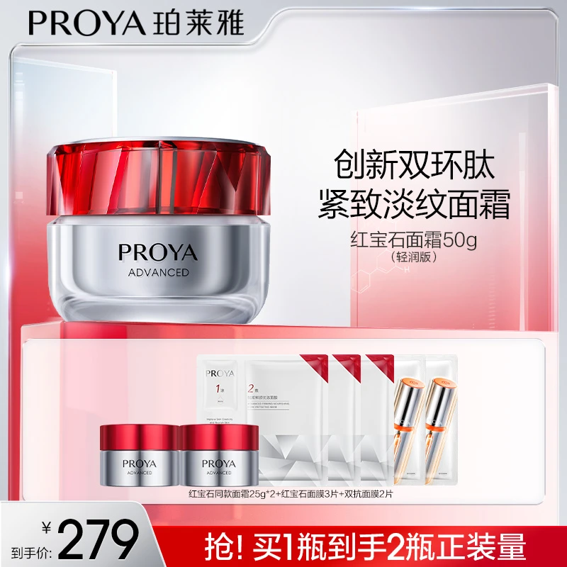 【珀莱雅】红宝石赋能鲜颜面霜3.0（轻润/轻盈/滋润）50gdf
