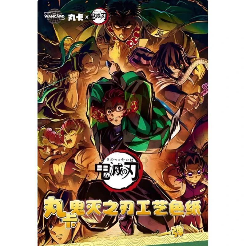 【玩法合集】鬼灭之刃-丸卡文创工艺色纸第一弹-（代拆）