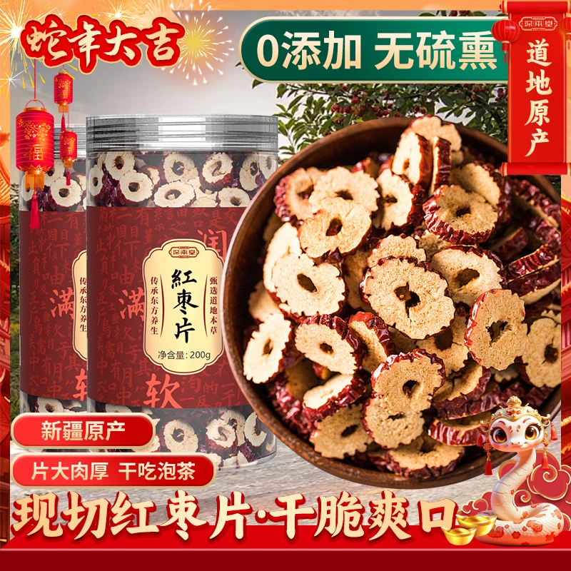 【深本堂】新疆红枣片干泡水红枣桂圆枸杞茶罐装新疆特产