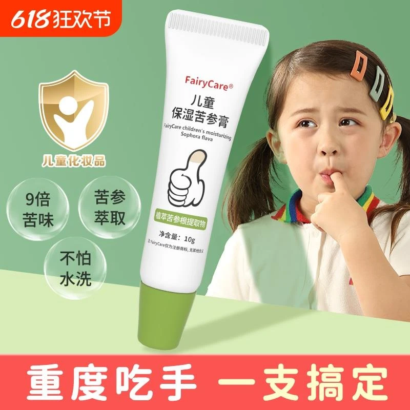 巴黎苦参膏戒吃手防咬指甲神器防止纠正小孩婴儿手指防吃手儿童苦