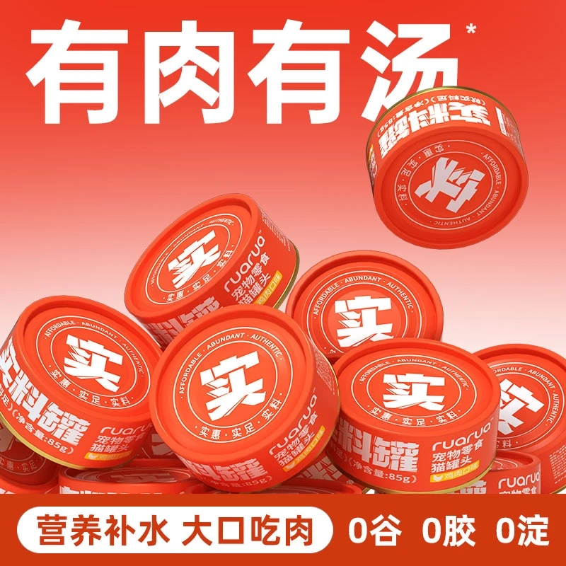 RuaRua宠物鸡丝口味猫狗通用零食鸡肉浓汤猫罐头营养补水0胶0谷诱