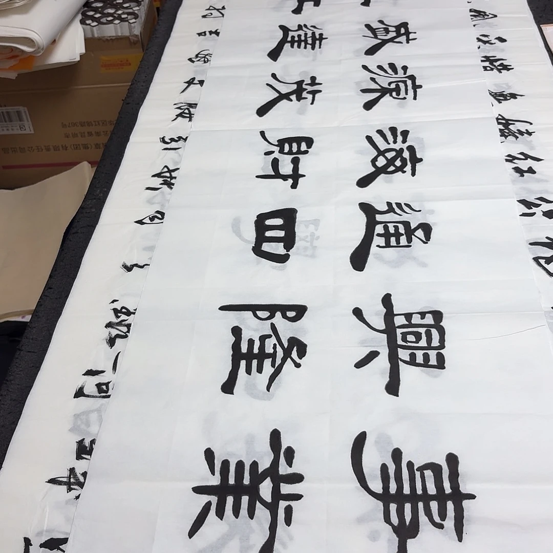 书法老师精品书法