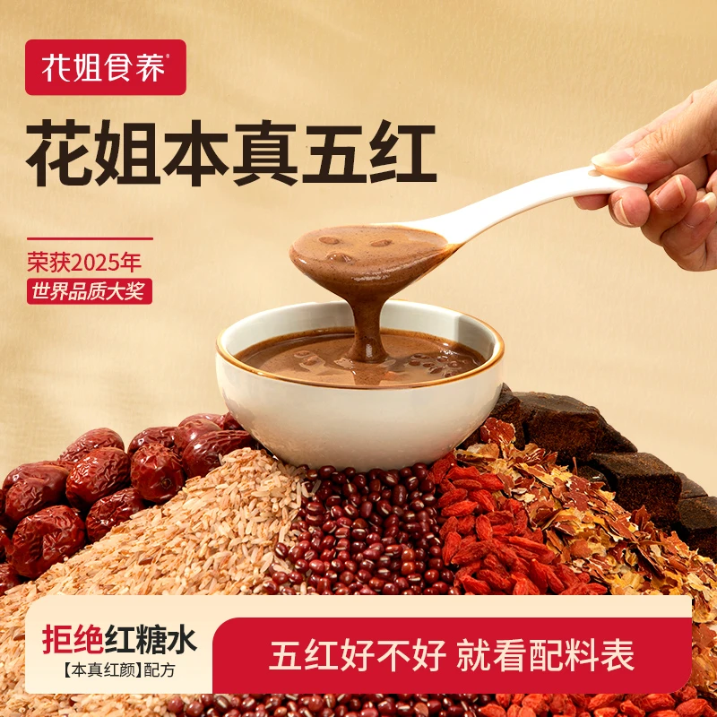 花姐食养五红汤红豆红枣代餐红润五红粉香甜必备db