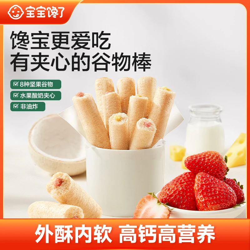 宝宝馋了高钙椰子奶酪谷物棒多味谷物宝贝营养磨牙夹心酥脆零食SS