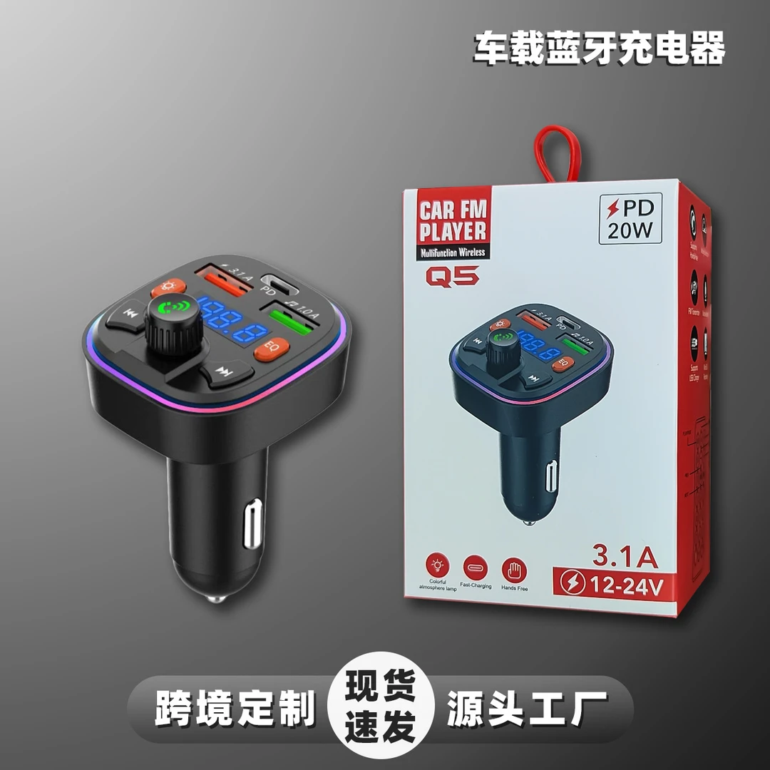 私模车载蓝牙接收器无损多功能播放器带氛围灯汽车充电器快充