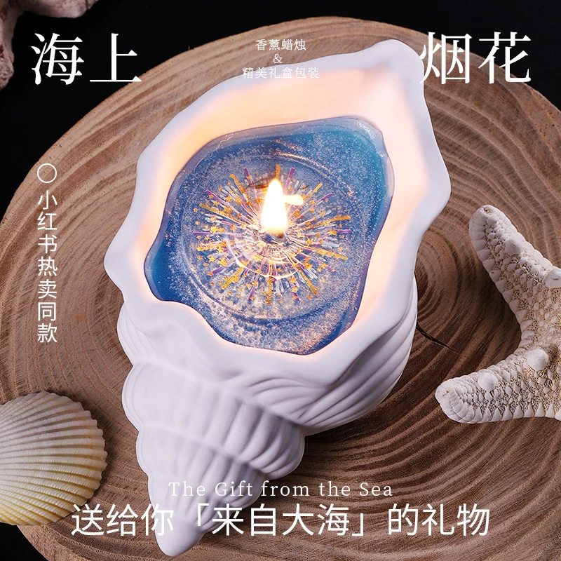海螺贝壳香薰蜡烛创意手作生日伴手礼品卧室摆件高级持久家用香氛