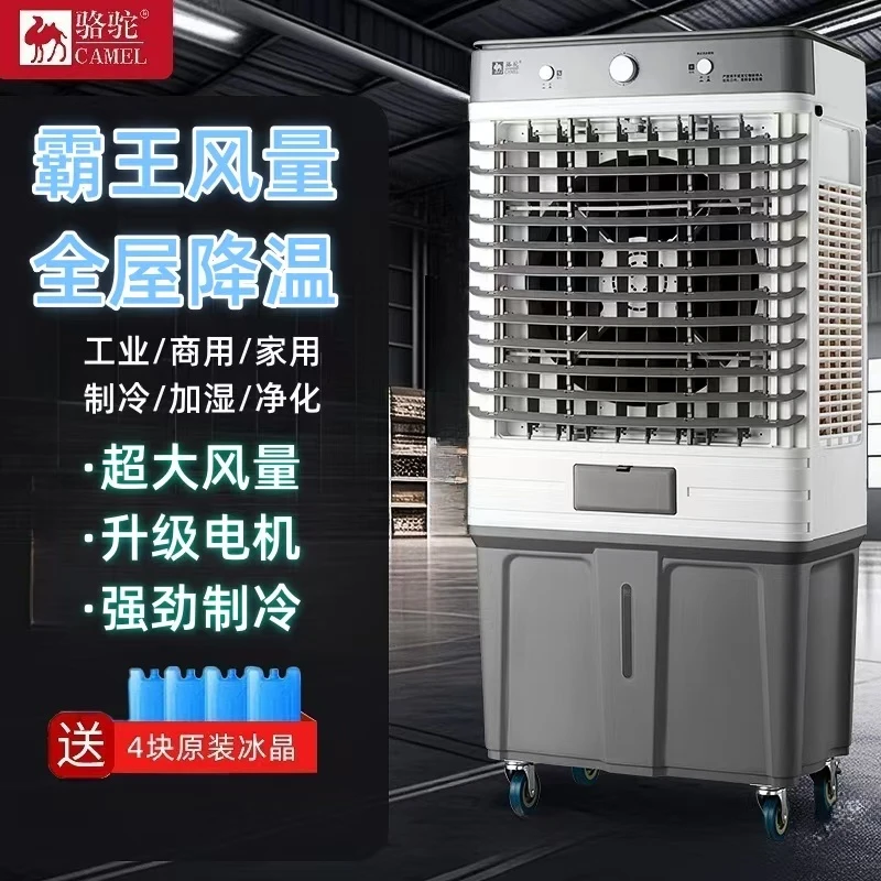 CAMEL/骆驼新款大型制冷移动水冷冷风机空调扇一体机商用风扇降温