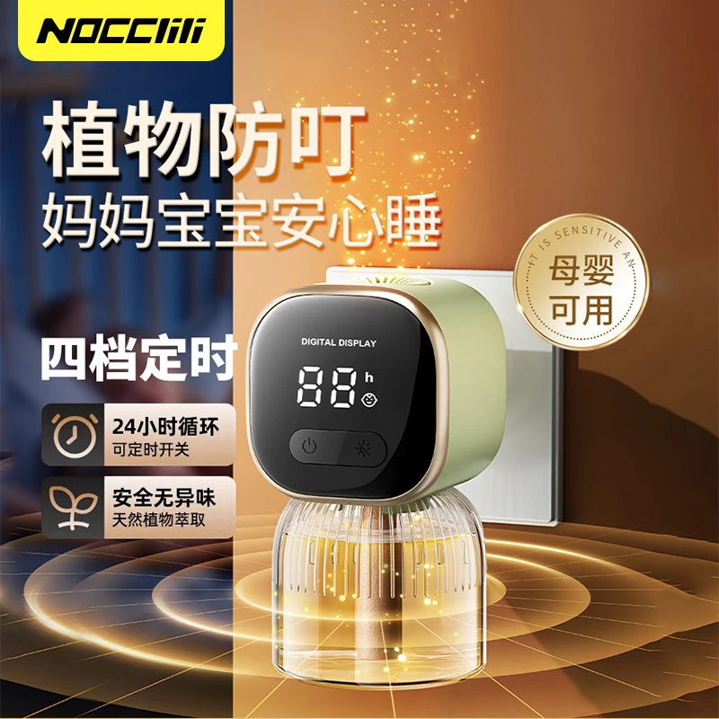 NOCCLILI驱蚊液电热蚊香液母婴用无味家用智能定时插电式驱蚊神器