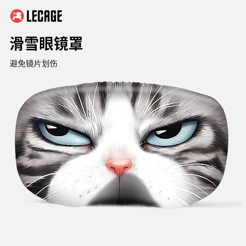 LECAGE/乐凯奇雪镜套滑雪眼镜罩防刮防蹭通用收纳袋滑雪护目镜罩