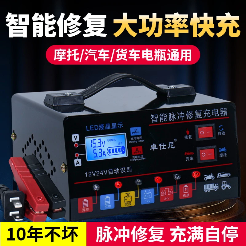 汽车智能修复电瓶充电器12v24v全自动货车蓄电池大功率快速充电器
