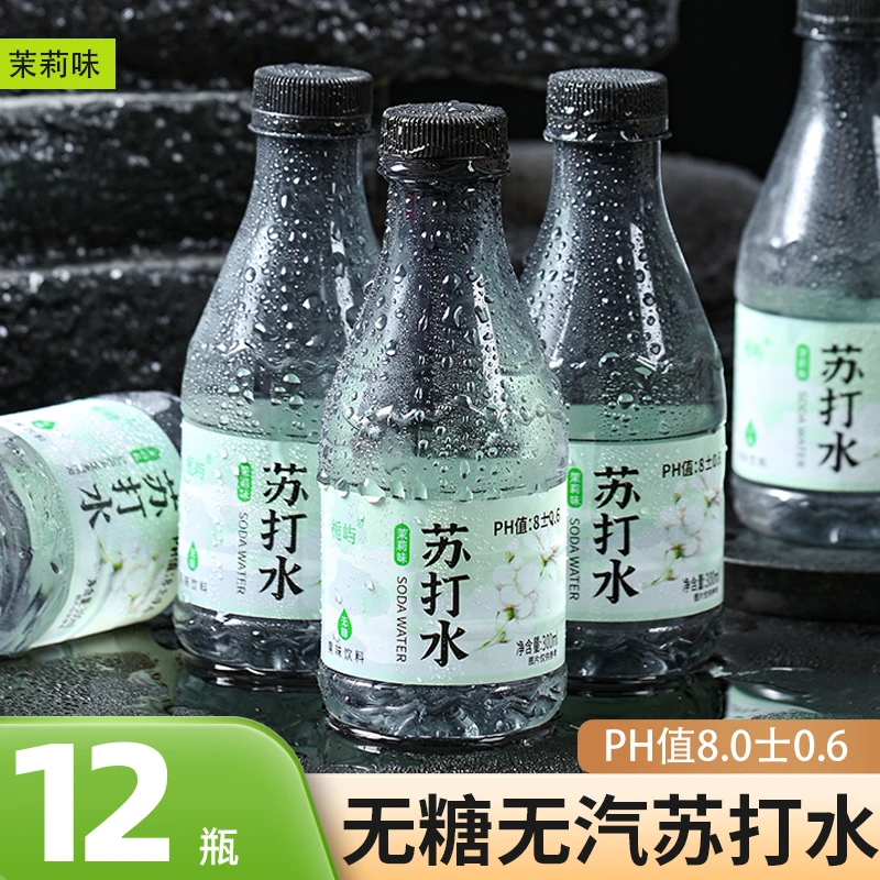 【新日期12瓶】PH8.0弱碱性苏打水饮料0脂肪苏打水夏季解渴整件批发