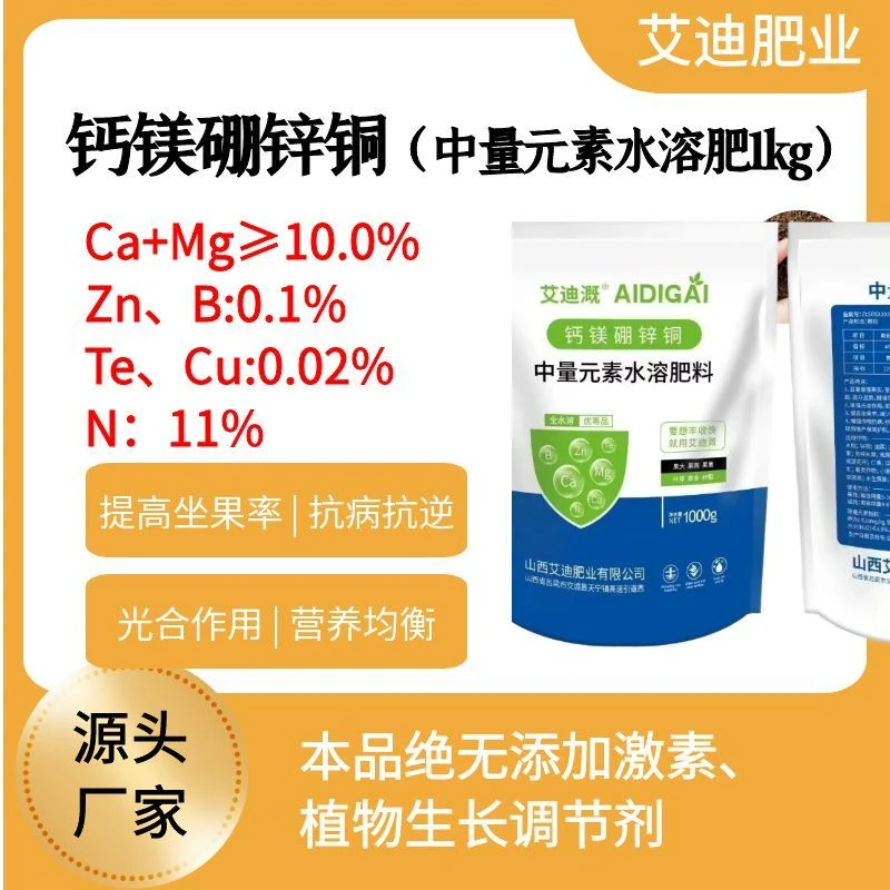 钙镁硼锌铜膨果防裂果提高坐果率品质耐储存果树蔬菜农作物叶面肥