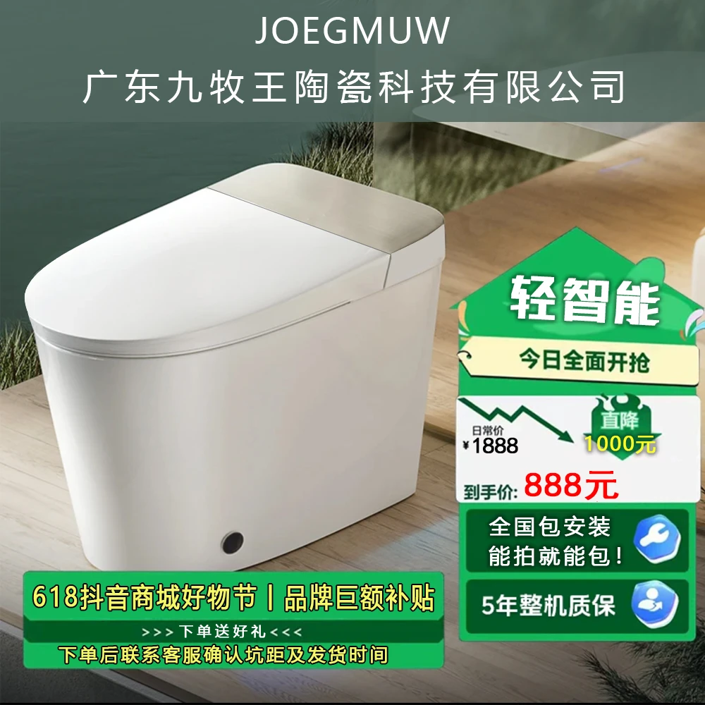 【轻智能】ZS770广东九牧王陶瓷科技有限公司智能马桶无清洗
