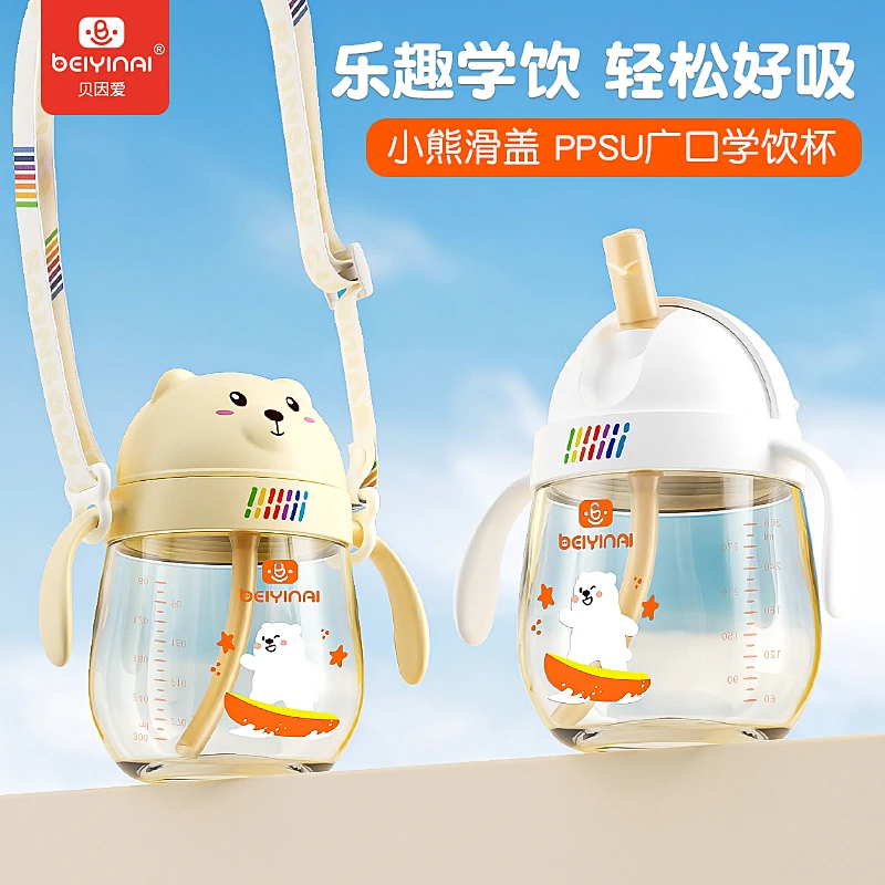 贝因爱·小熊PPSU防摔学饮杯防呛滑盖喝水杯便携可爱防漏