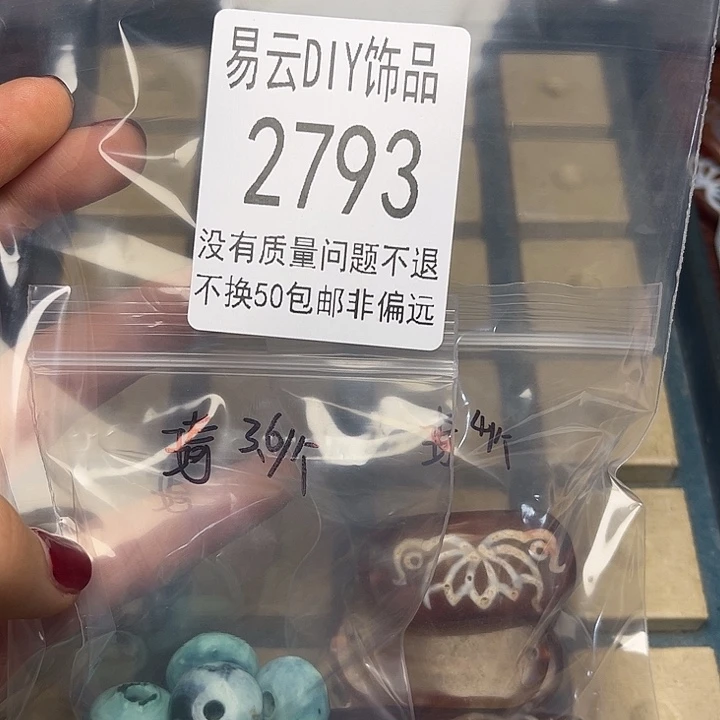 颈饰琉璃2793 奇缘一包