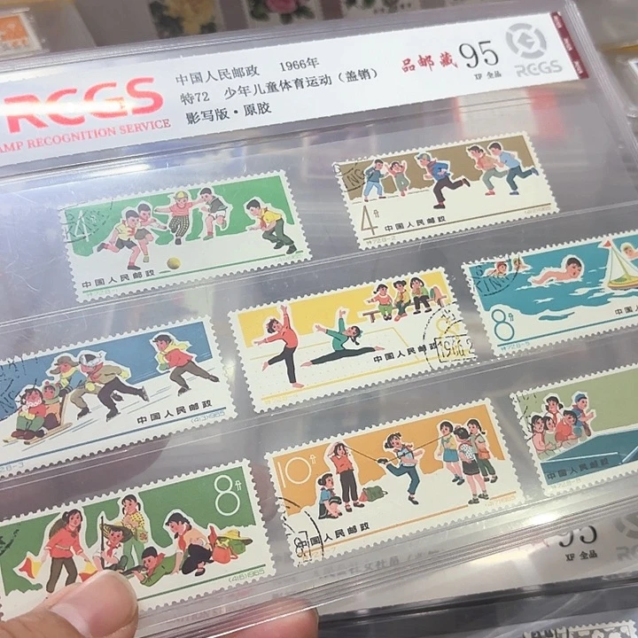 特72邮票中钱国信95片一套