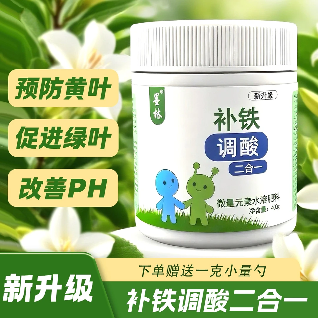 补铁调酸二合一肥料新升级粉剂硫酸亚铁柠檬酸花肥养花土壤调节剂